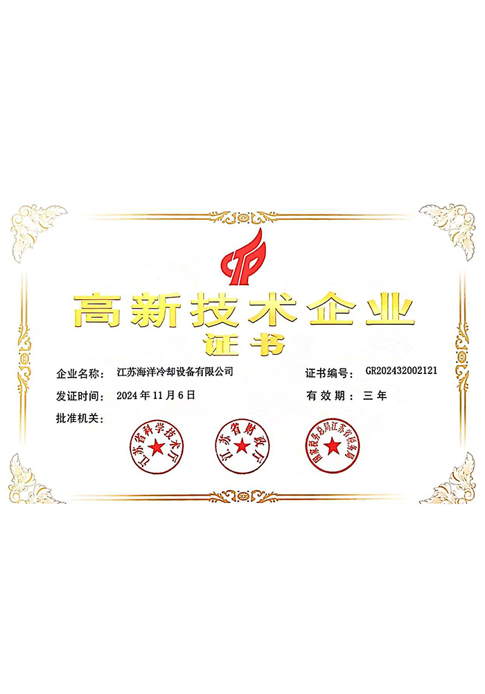 高新技术企业证书