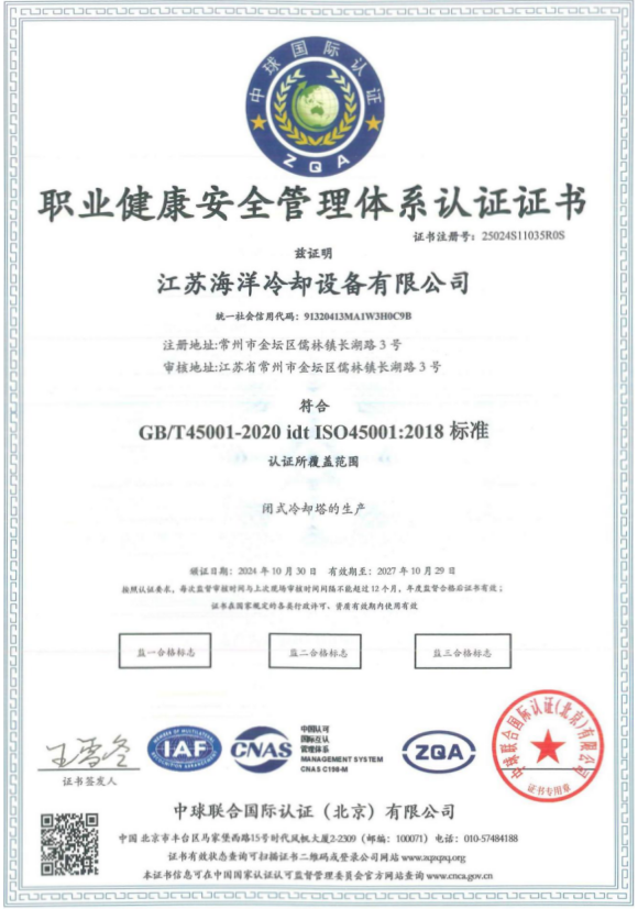 职业健康安全管理体系认证证书